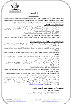 https://esqegypt.com/wp-content/uploads/2023/05/دعوة-للعضوية-2.png