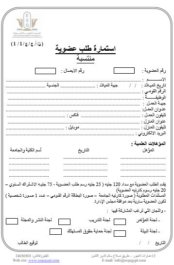 استمارة طلب عضوية منتسبة