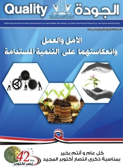 غلاف العدد رقم 29