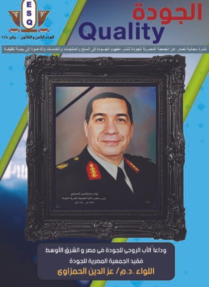 غلاف العدد رقم 38